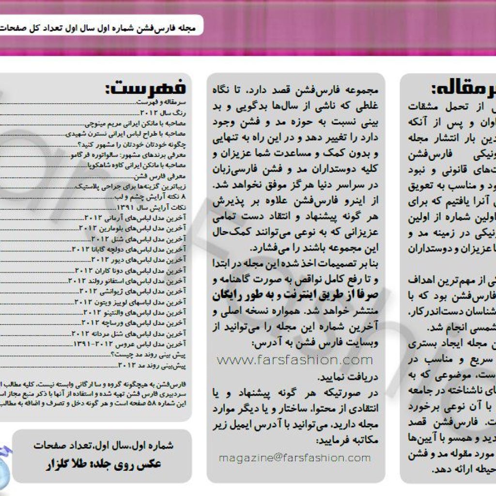 farsfashion magazine